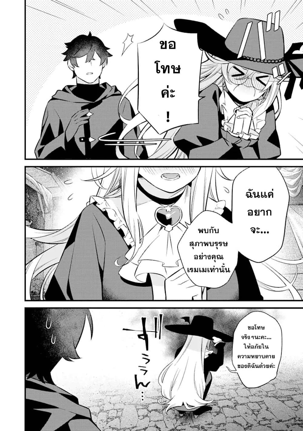 Nankoufuraku no Maoujou e Youkoso ตอนที่ 3 (42)